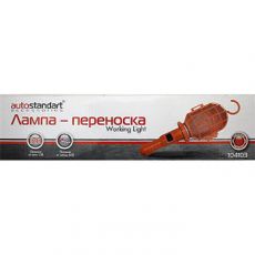 Лампа AutoStandart Переноска 12 В (в прикуриватель+зажимы АКБ), (104103)